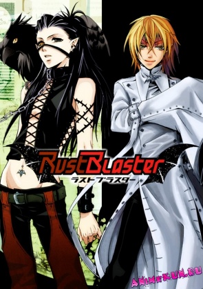 RustBlaster