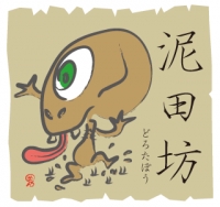 Doro-ta-bō