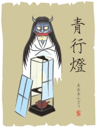 Ao-andon
