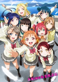 Люби жизнь! Солнечный свет! / Love Live! Sunshine!!