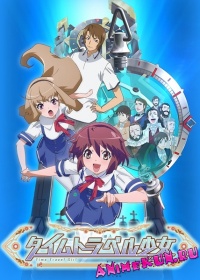 Путешественницы во времени / Time Travel Shoujo