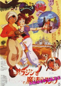 Sekai-Meisaku-Douwa-Aladdin-to-Mahou-no-Lamp
