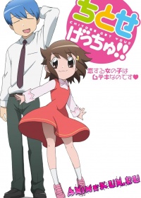 Читосе достанет тебя!! / Chitose Get You!! OVA