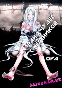 Deadman Wonderland OVA