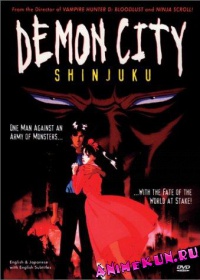 Синдзюку - город-ад / Demon City Shinjuku