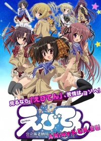 Ebiten: Kouritsu Ebi Sugawa Koukou Tenmonbu OVA