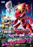Gekijouban Pocket Monsters: Best Wishes - Shinsoku no Genosect: Mewtwo Kakusei