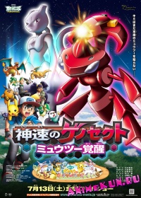 Gekijouban Pocket Monsters: Best Wishes - Shinsoku no Genosect: Mewtwo Kakusei