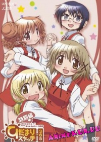 Наброски Хидамари (спецвыпуск 2) / Hidamari Sketch × 365 Specials