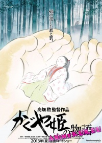 Kaguya-hime no Monogatari