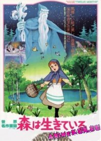 World Children's Classics: The Forest That Lives