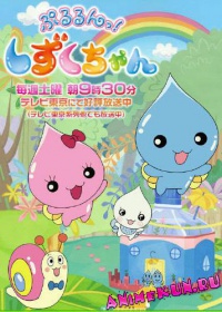 Pururun! Shizuku-chan TV-1