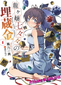 Ryuugajou Nanana no Maizoukin