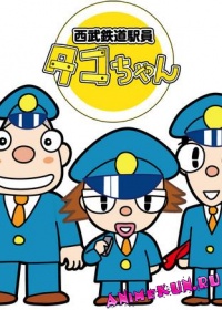 Seibu Tetsudou Ekiin Tako-chan