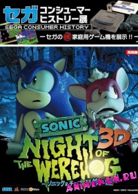 Sonic: Night of the WereHog - Sonic & Chip Kyoufu no Kan