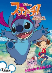 Стич! ТВ-1 / Stitch!