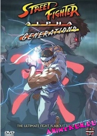 Street Fighter Alpha: Generations
