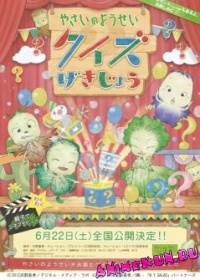 Yasai no Yousei: Quiz Gekijou