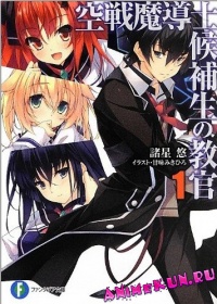 Kuusen Madoushi Kouhosei no Kyoukan