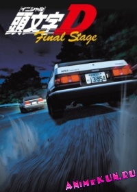 Initial D Final Stage