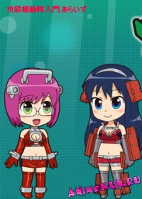 Koukaku Kidoutai Nyuumon Arise