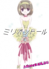 Million Doll