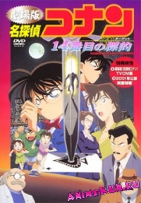 Detective Conan: Movie 2