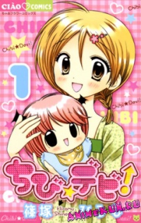 Chibi-Devi