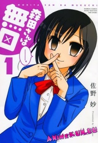 Morita-san wa Mukuchi