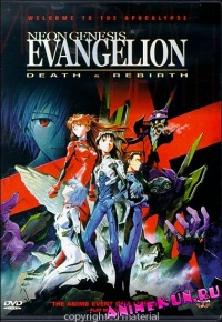 Evangelion