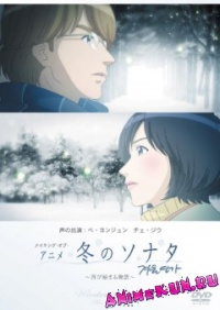 Winter-Sonata