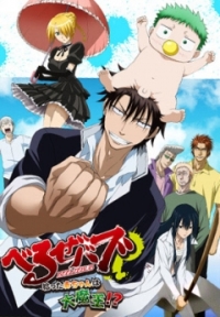 Beelzebub OVA
