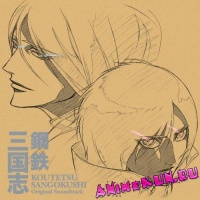 Koutetsu Sangokushi