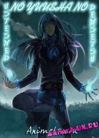 Densetsu no Yuusha no Densetsu